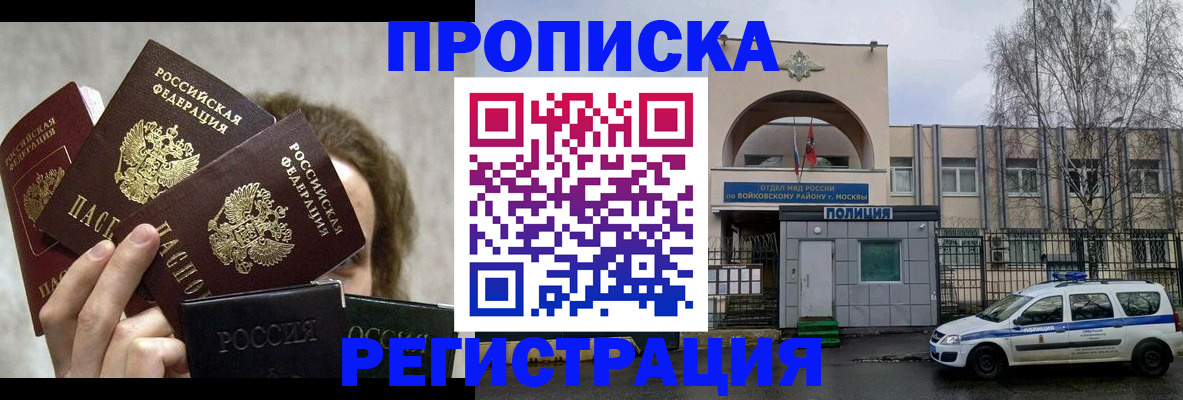 прописка в квартире в Троицке