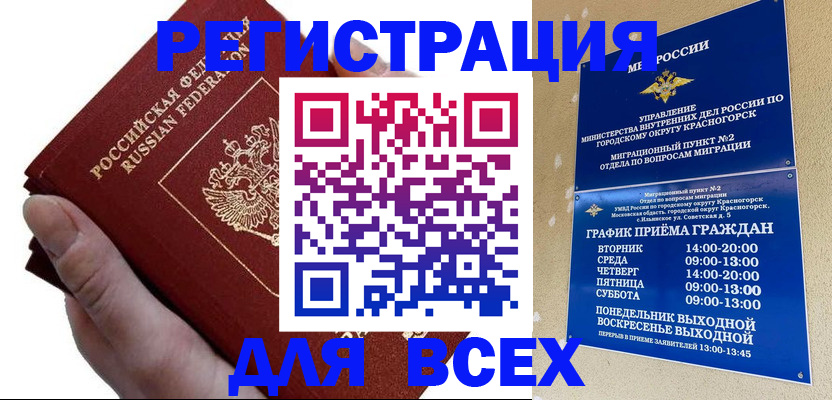 временная регистрация законно в Троицке