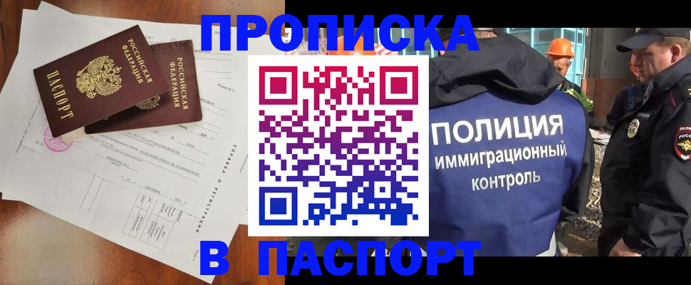 где прописаться в Троицке